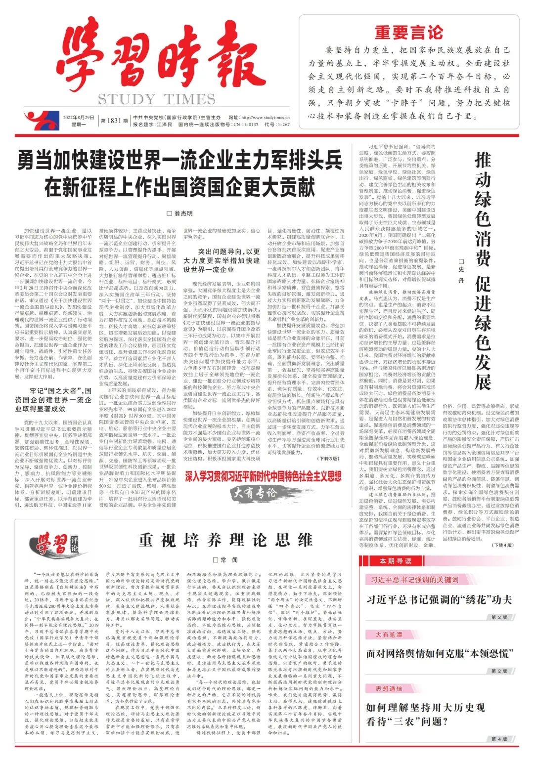 翁杰明、、、国资、、、国企、、、央企、、、国资委、、、副主任、、、企业改革、、、新闻宣传